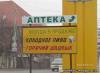 <b>Название: </b>Аптека, <b>Добавил:<b> Gleb<br>Размеры: 395x290, 21.6 Кб